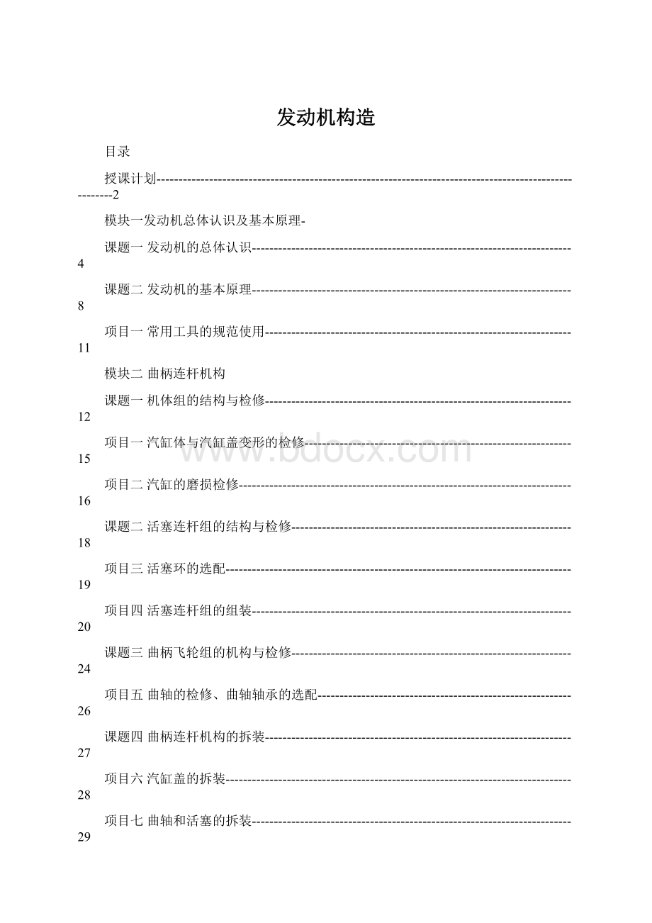 发动机构造Word文档下载推荐.docx