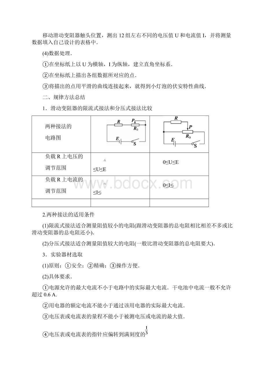 高考物理一轮复习 第7章 电路 实验八 描绘小电珠的伏安特性曲线习题.docx_第2页