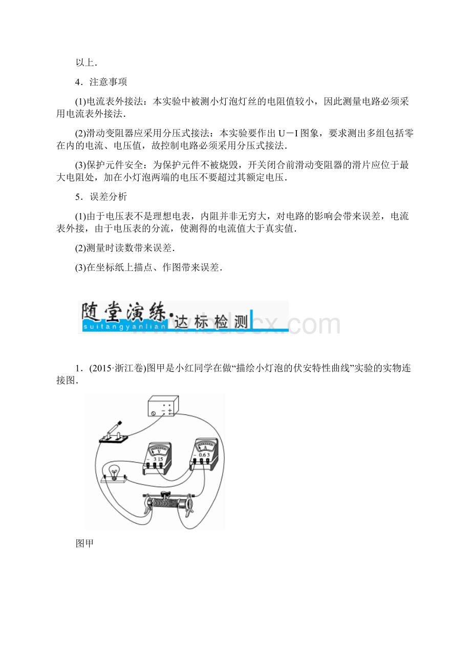 高考物理一轮复习 第7章 电路 实验八 描绘小电珠的伏安特性曲线习题.docx_第3页