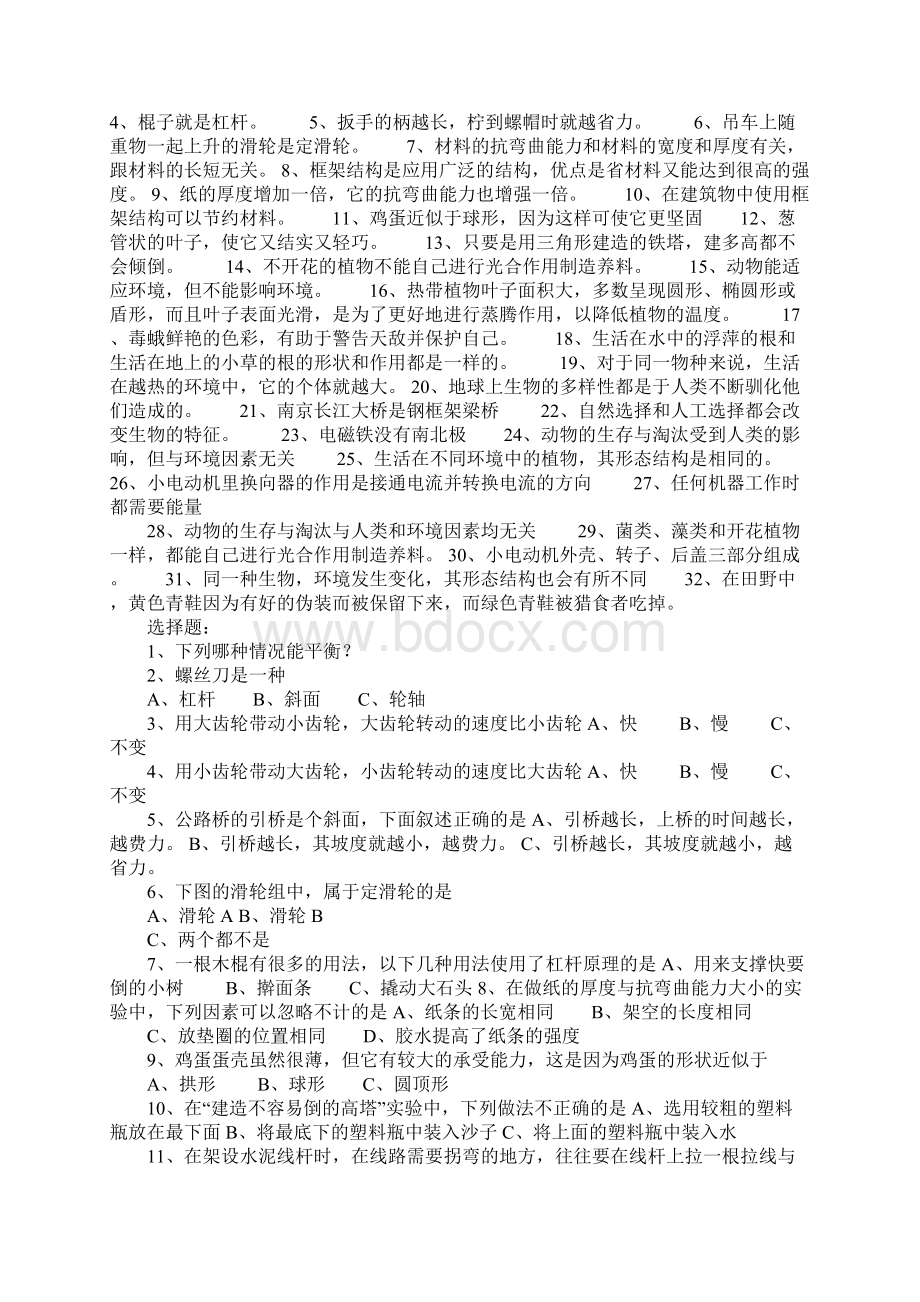 配套K12教科版小学六年级科学上册期末考试复习资料.docx_第2页