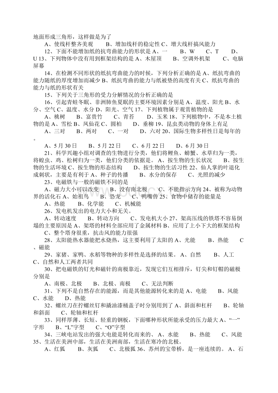 配套K12教科版小学六年级科学上册期末考试复习资料.docx_第3页