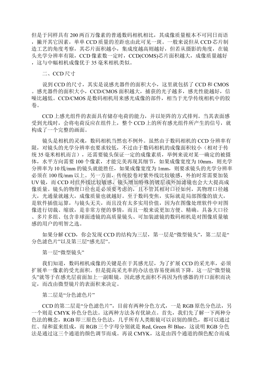 数码相机常用术语文档格式.docx_第2页