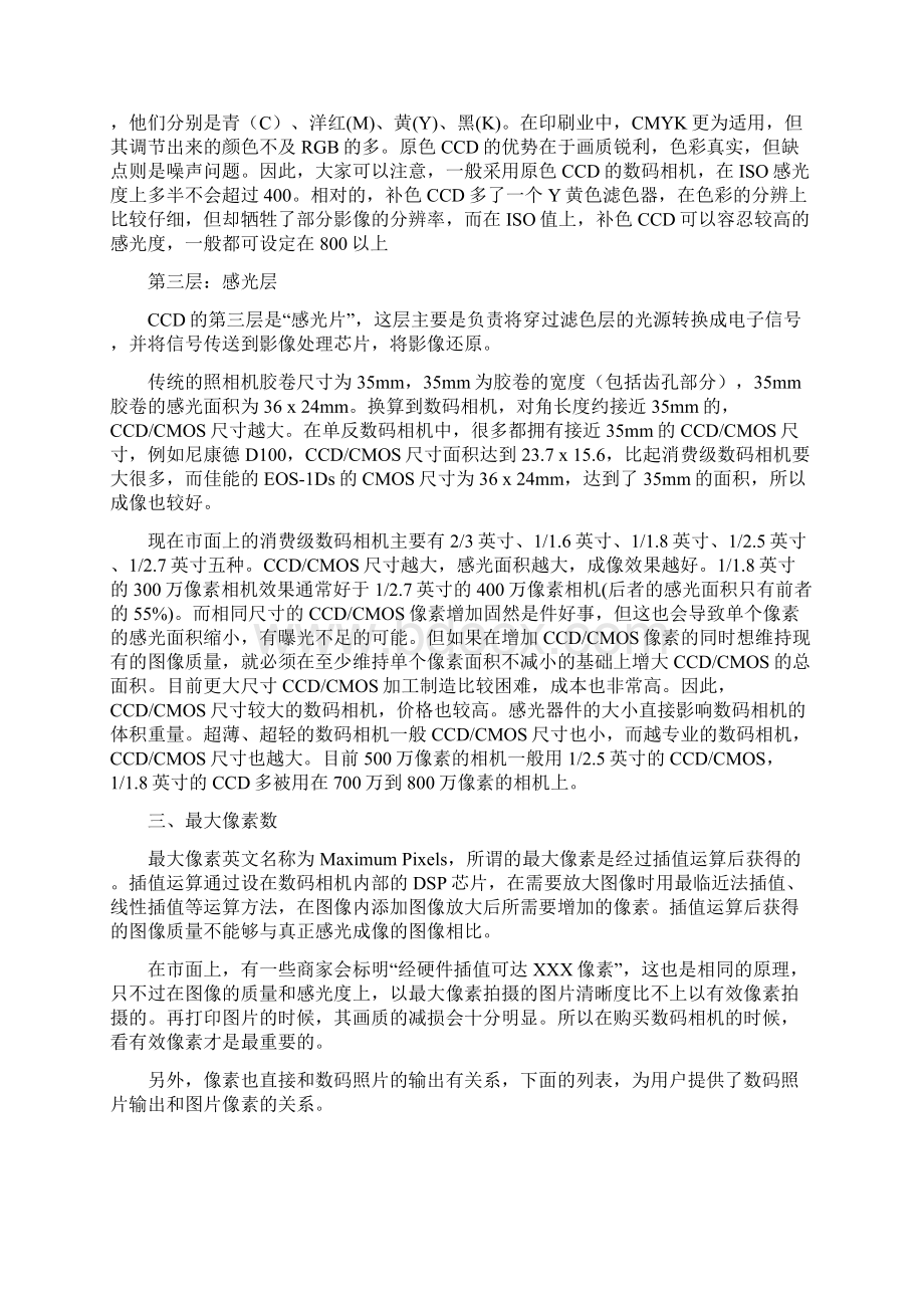 数码相机常用术语文档格式.docx_第3页