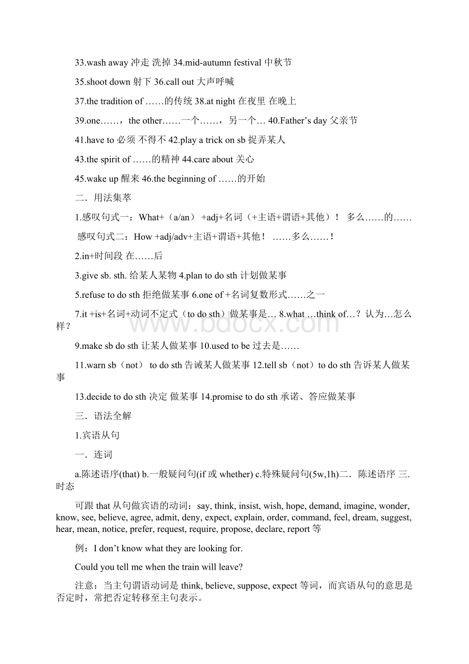 新人教版九年级英语全册知识点归纳及习题最新最全Word格式文档下载.docx_第3页