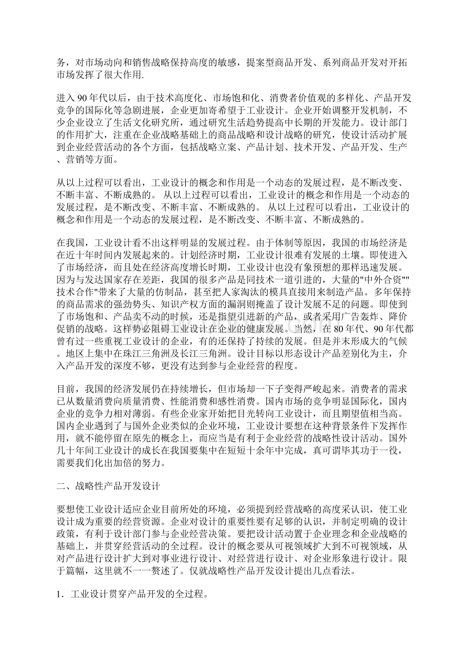 工业设计是企业经营的重要资源.docx_第2页