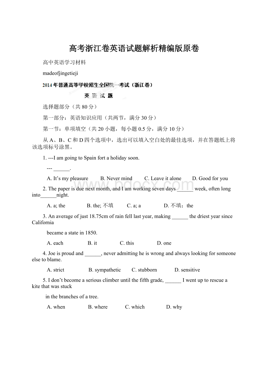 高考浙江卷英语试题解析精编版原卷Word格式.docx_第1页