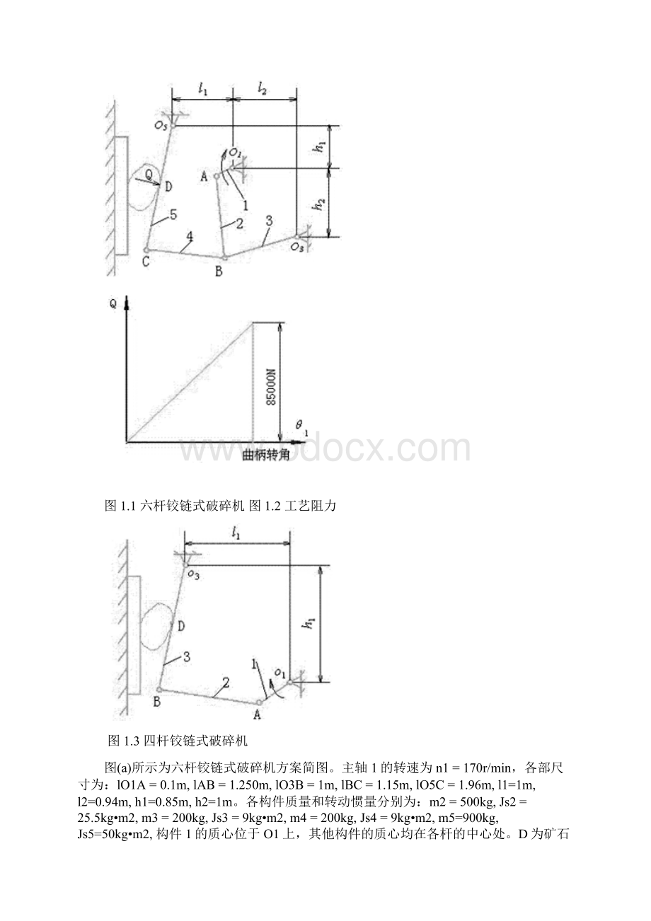 3104颚式破碎机设计说明书最终版资料.docx_第3页