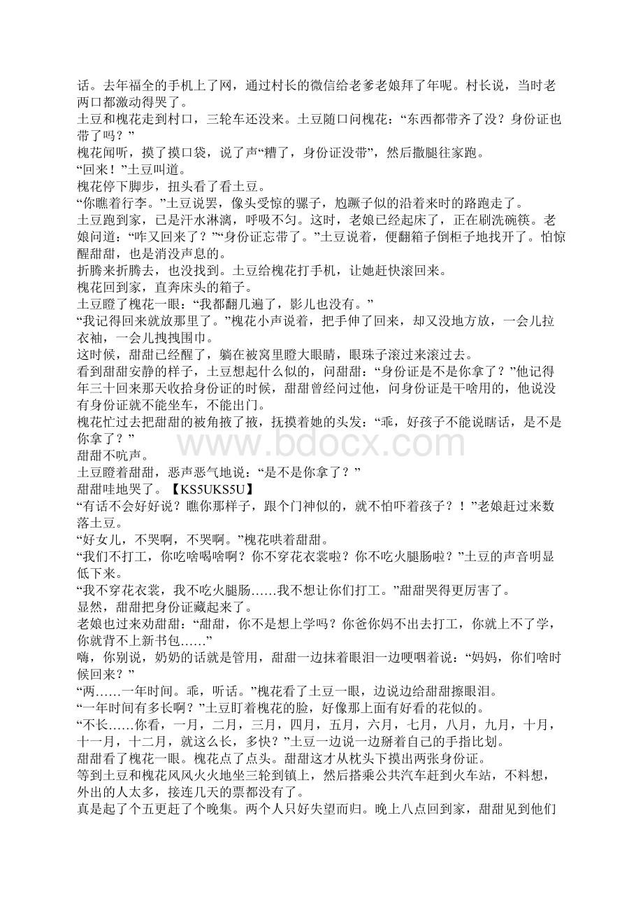 衡水中学届高三语文第十次模拟试题带答案Word文件下载.docx_第3页