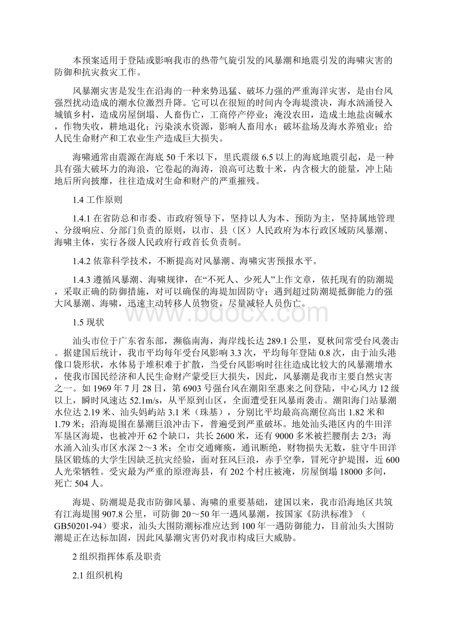 汕头防御风暴潮海啸应急预案.docx_第3页