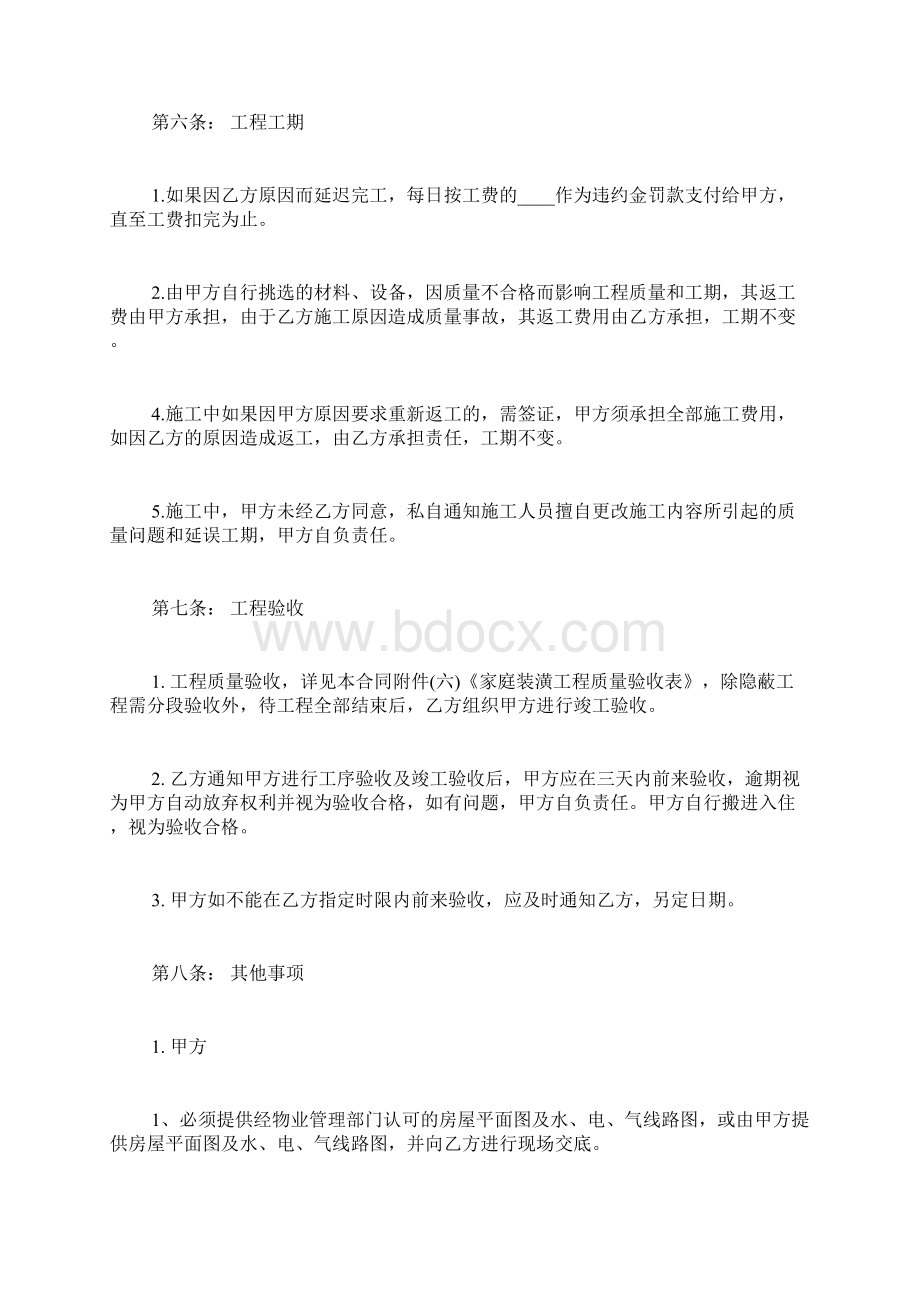 建筑装饰装修合同范本建筑装饰装修协议书Word文档格式.docx_第2页