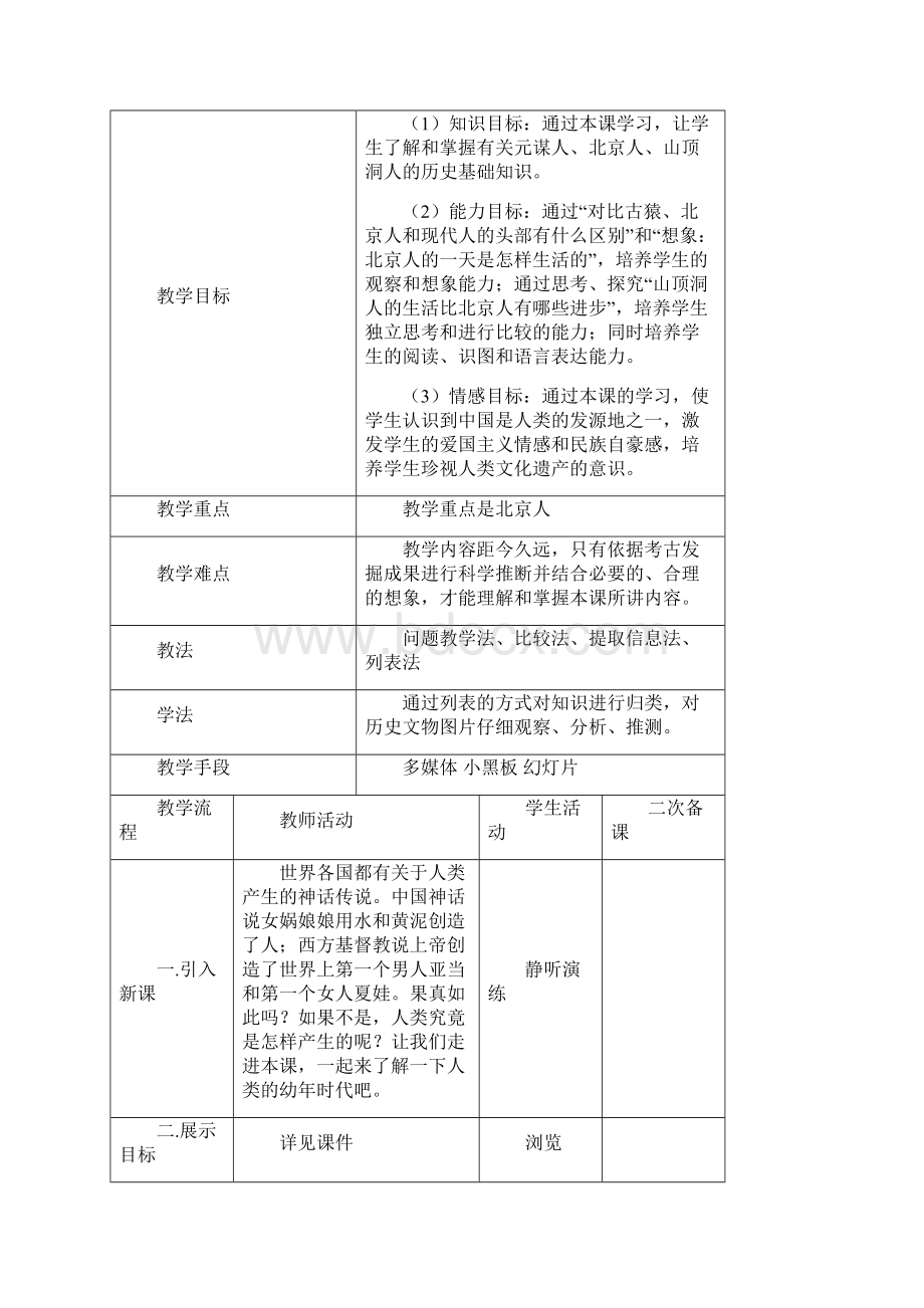 7年级上第一课教案.docx_第3页