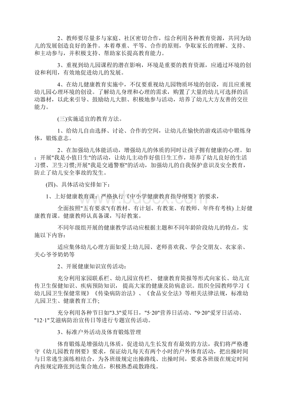 幼儿园健康教育工作计划文档格式.docx_第2页