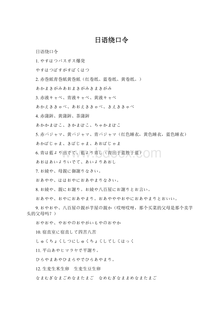 日语绕口令.docx_第1页