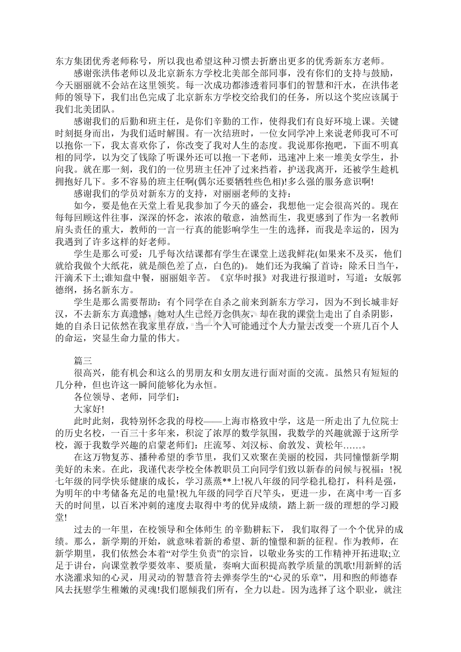 XX优秀老师获奖感言发言稿.docx_第2页