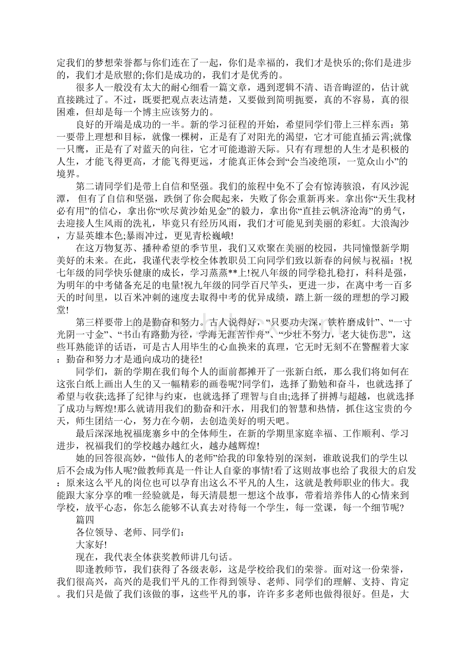 XX优秀老师获奖感言发言稿Word格式文档下载.docx_第3页