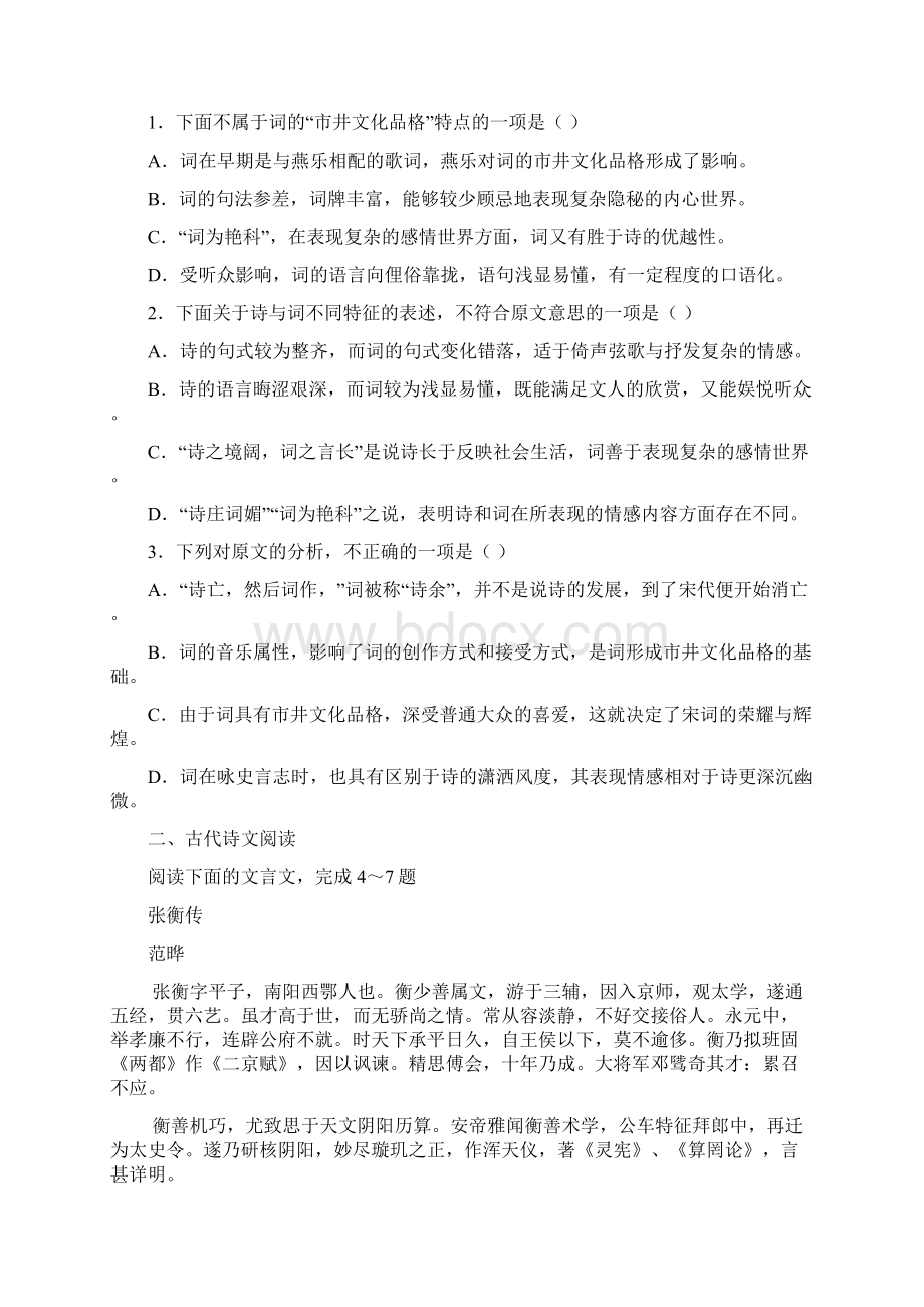 安徽省黄山市高一第二学期期末质量检测语文试题有答案文档格式.docx_第2页