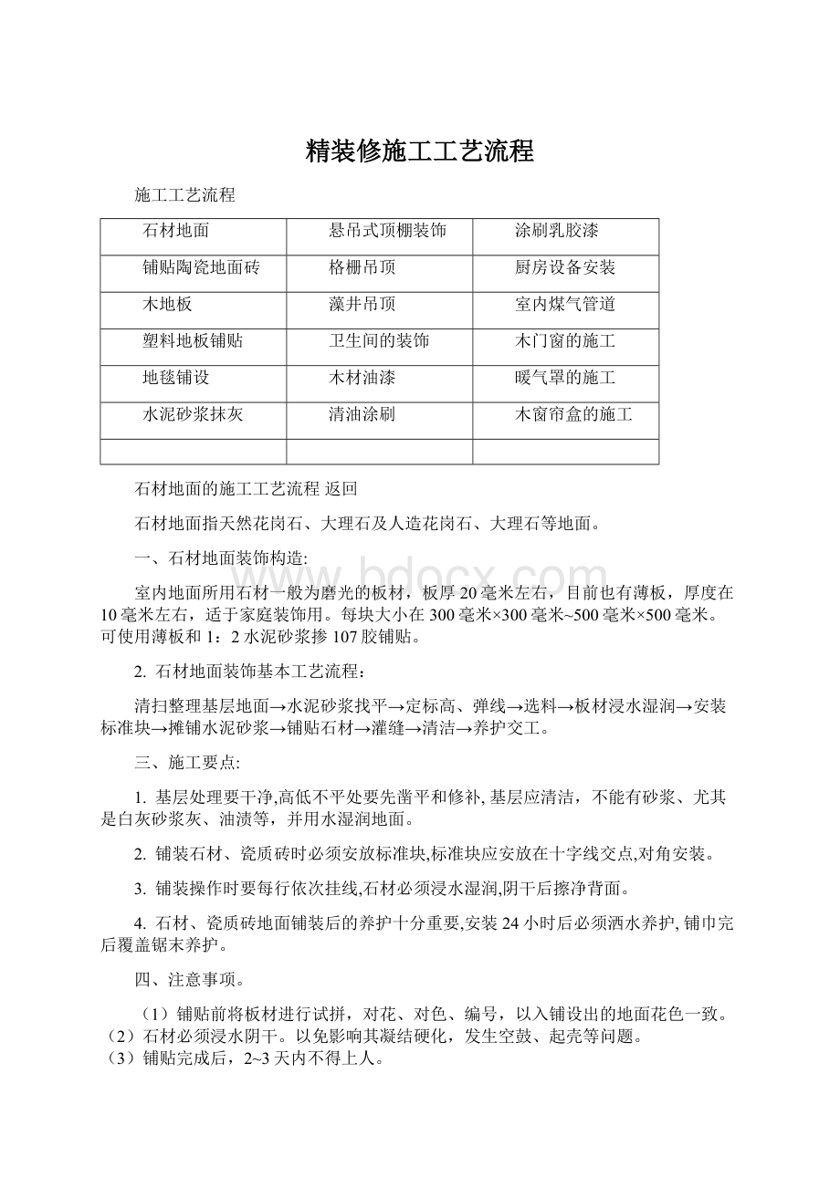 精装修施工工艺流程.docx