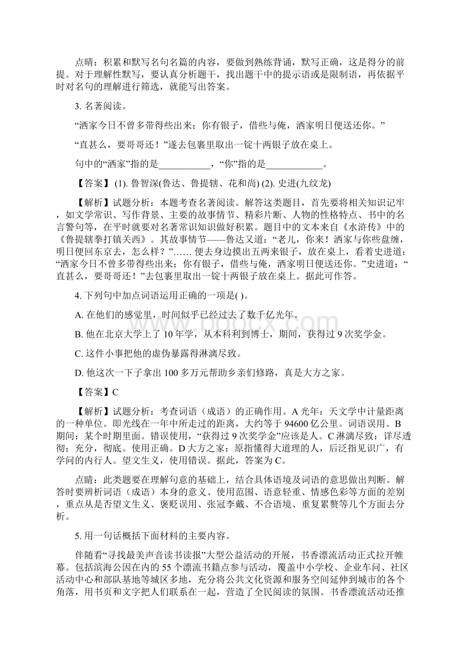 山东省威海市中考语文试题解析版Word格式文档下载.docx_第2页