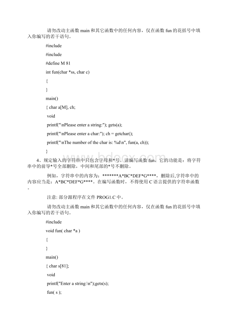 程序编写Word文档下载推荐.docx_第3页