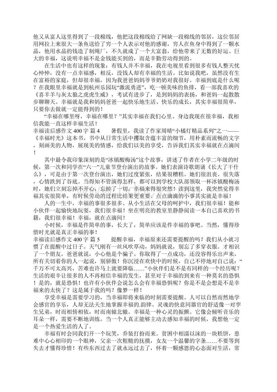 幸福读后感作文400字Word下载.docx_第2页