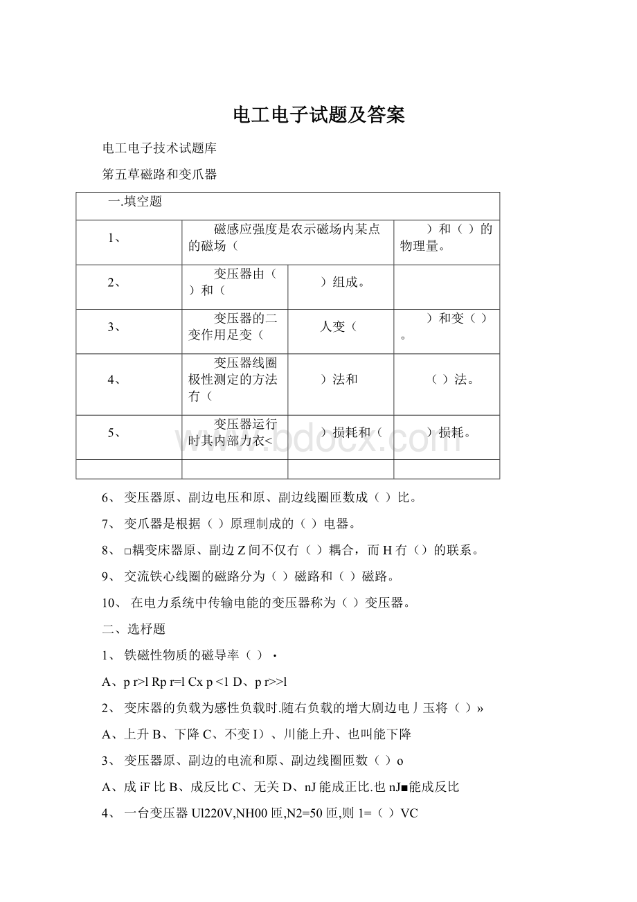 电工电子试题及答案Word下载.docx