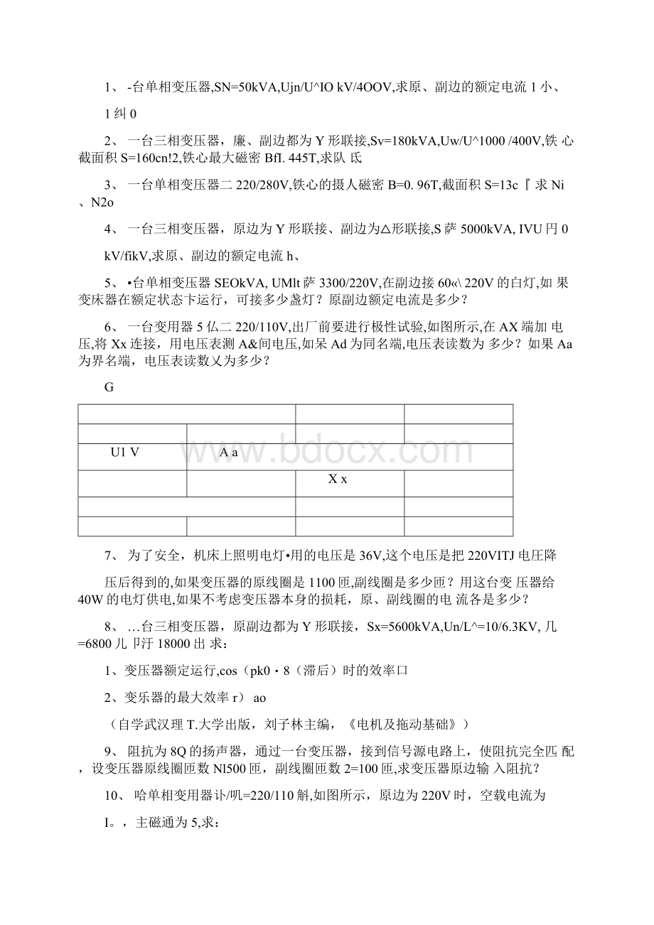 电工电子试题及答案Word下载.docx_第3页