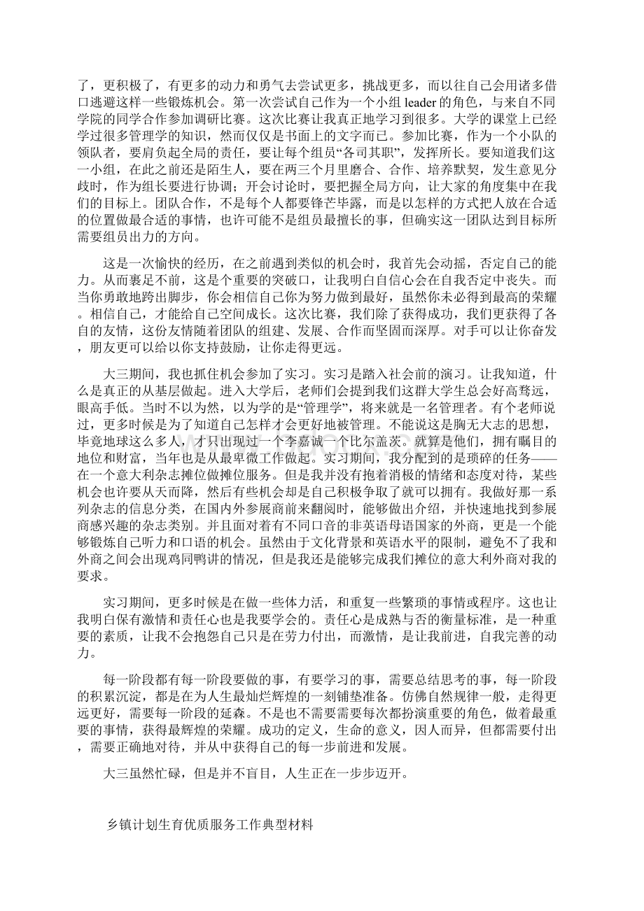 在全市挂职科技副职工作会议上的讲话 党建党委.docx_第3页