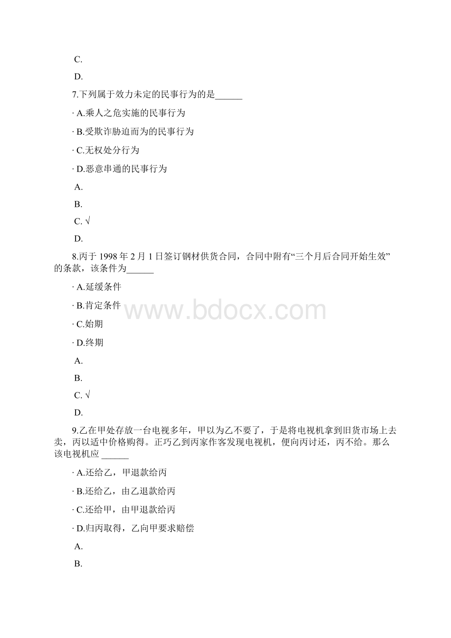 民法总论六.docx_第3页