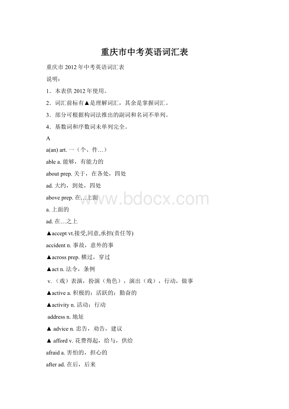 重庆市中考英语词汇表.docx_第1页