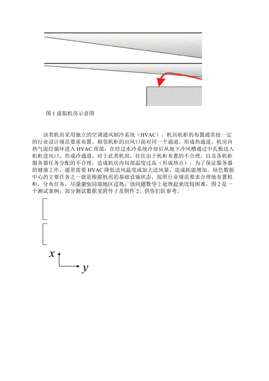 绿色机房设计1组.docx_第2页