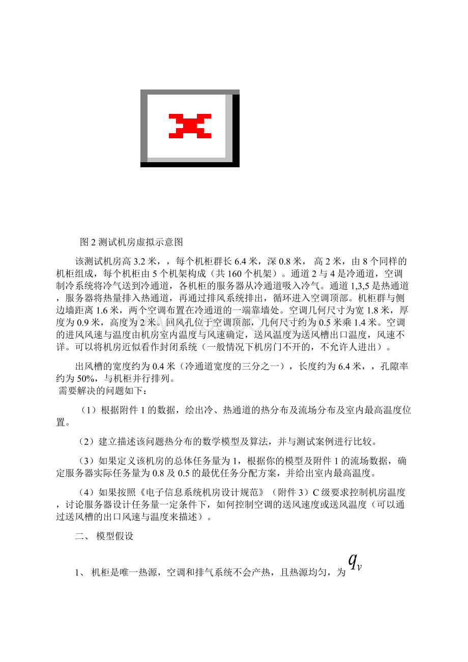 绿色机房设计1组Word文件下载.docx_第3页