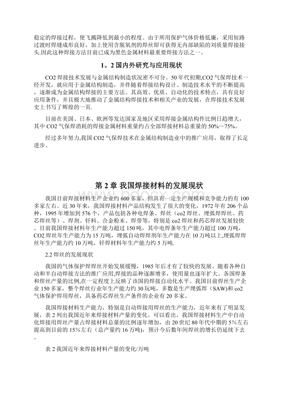 二氧化碳气体保护焊毕业论文docWord下载.docx_第2页