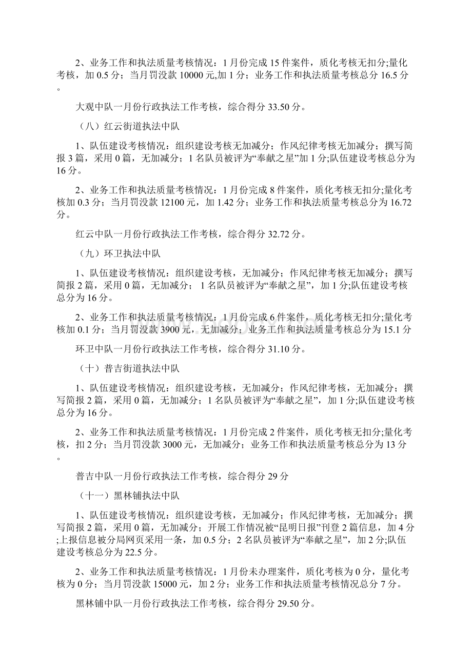 关于度行政执法工作考核情况通报.docx_第3页