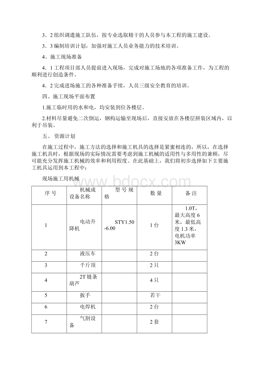 钢结构吊装施工方案分解.docx_第3页