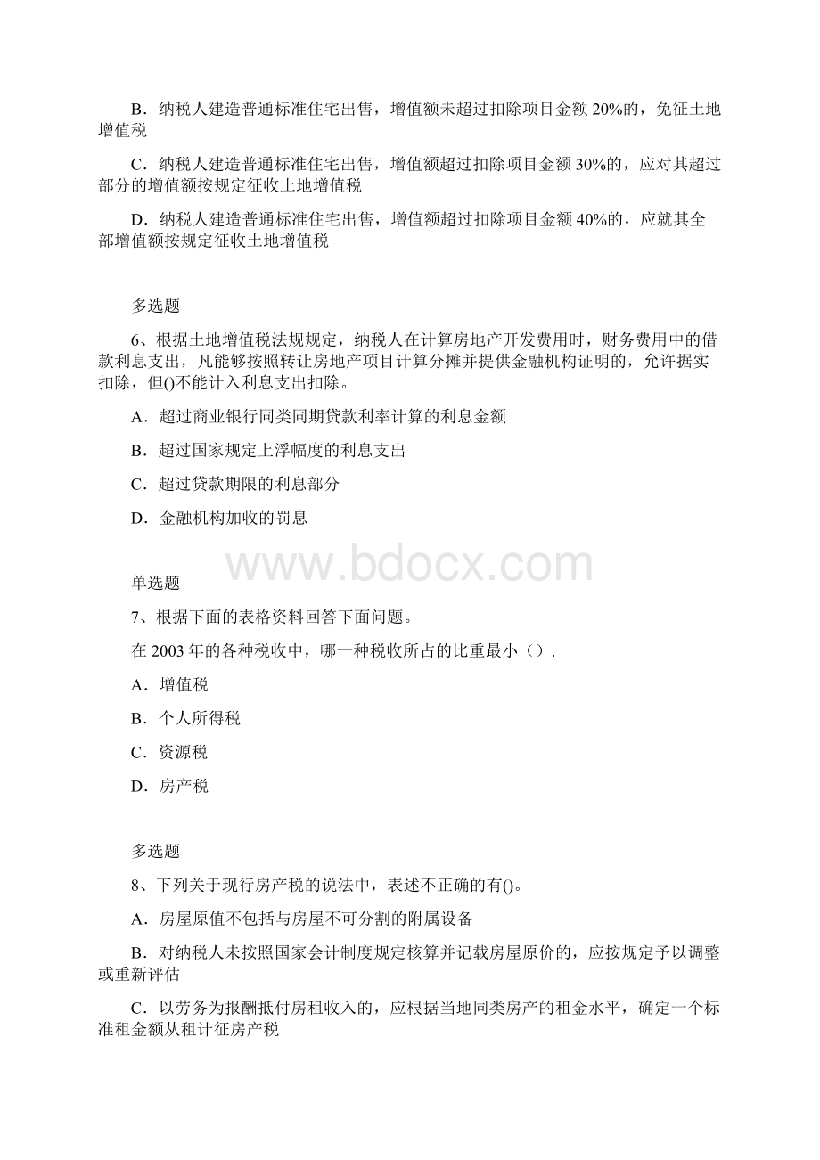 最新经济法基础试题与解析二.docx_第3页