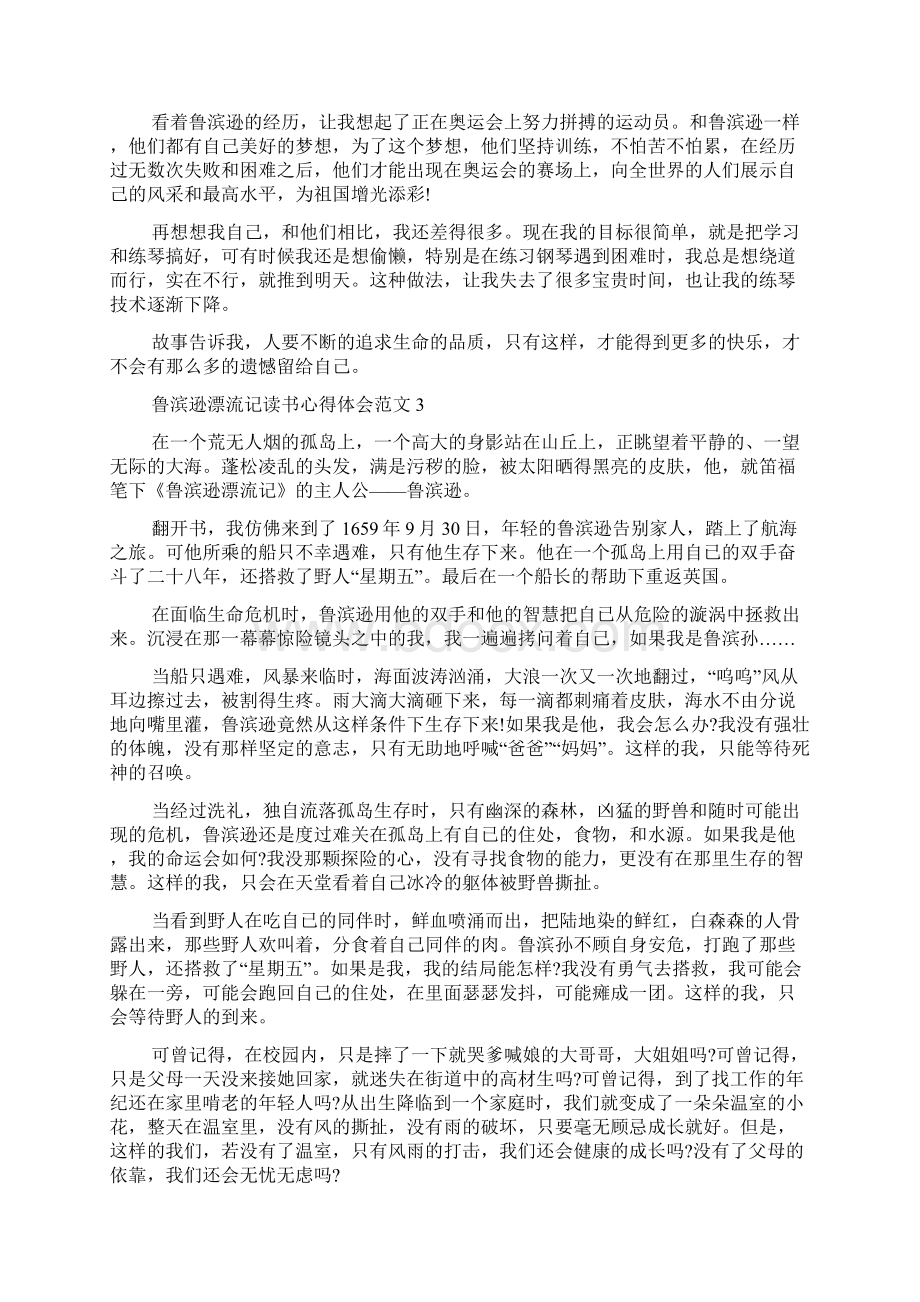 鲁滨逊漂流记读书心得体会Word文档下载推荐.docx_第3页