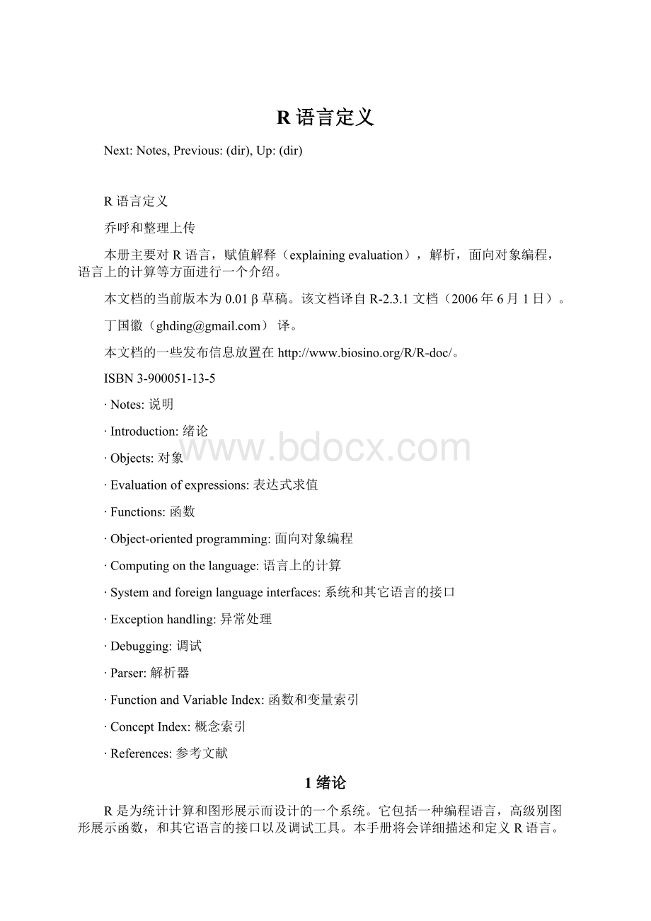 R 语言定义.docx_第1页