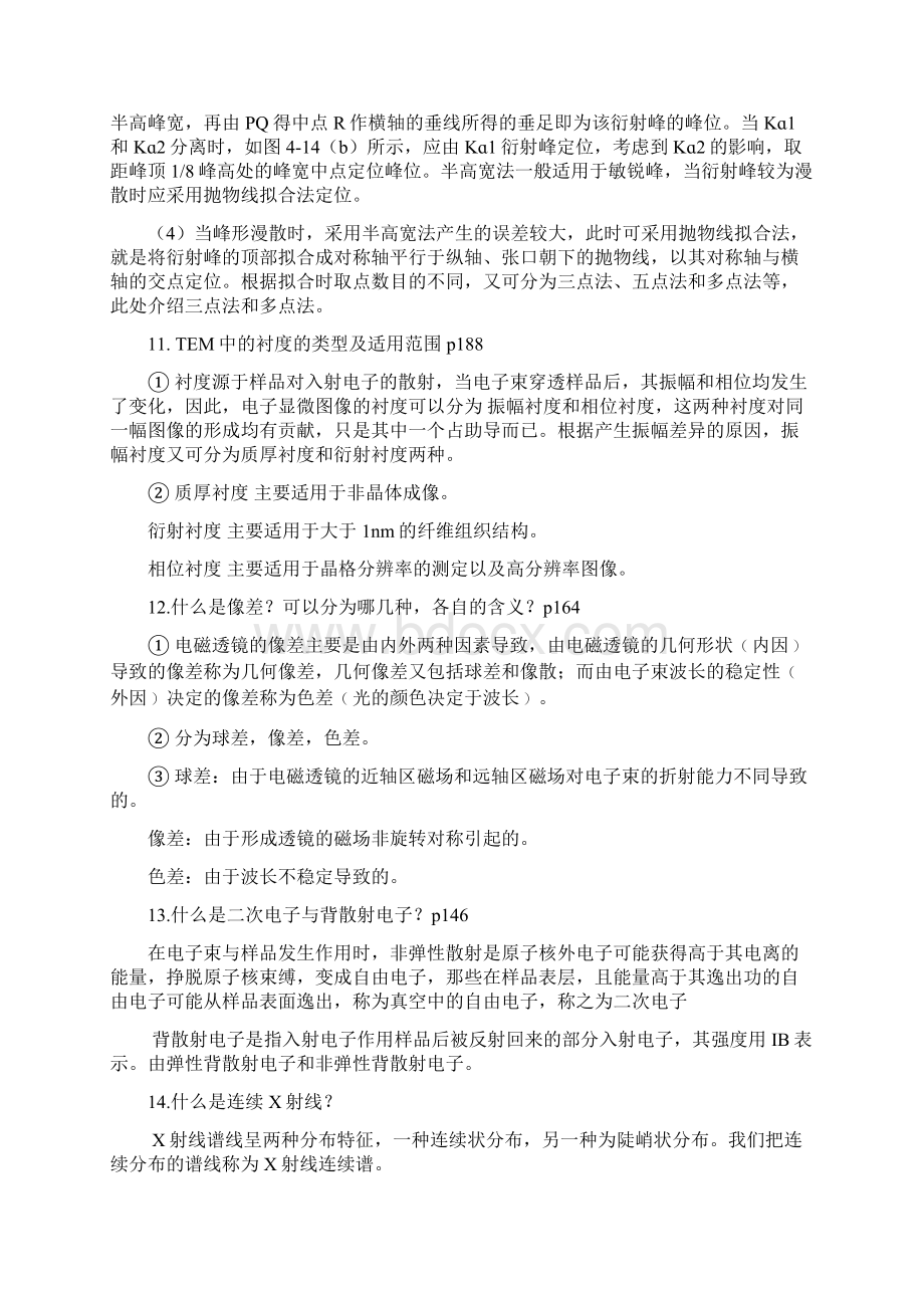 材料现代分析方法知识点.docx_第3页