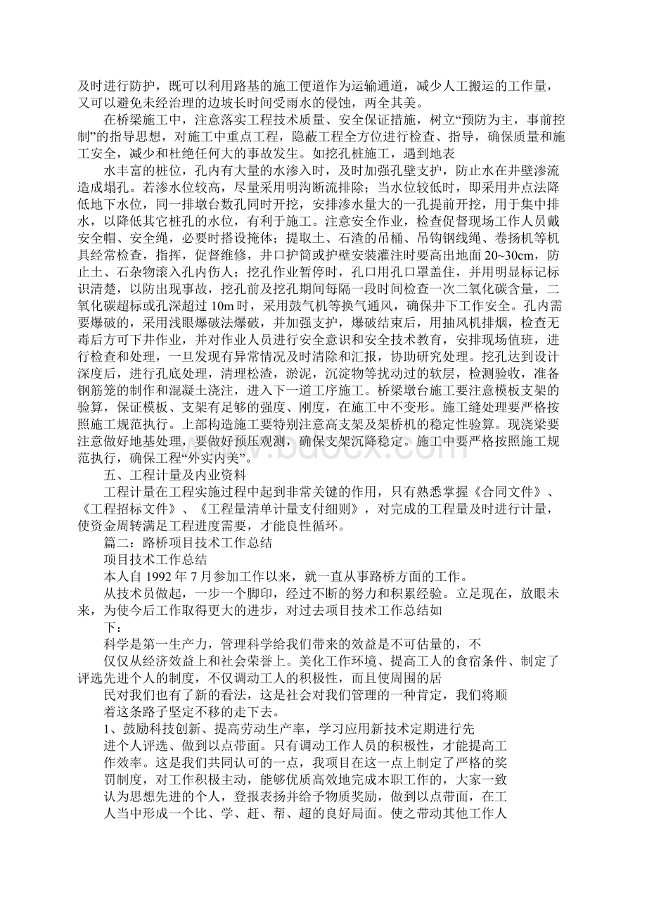 路桥测量技术工作总结.docx_第3页