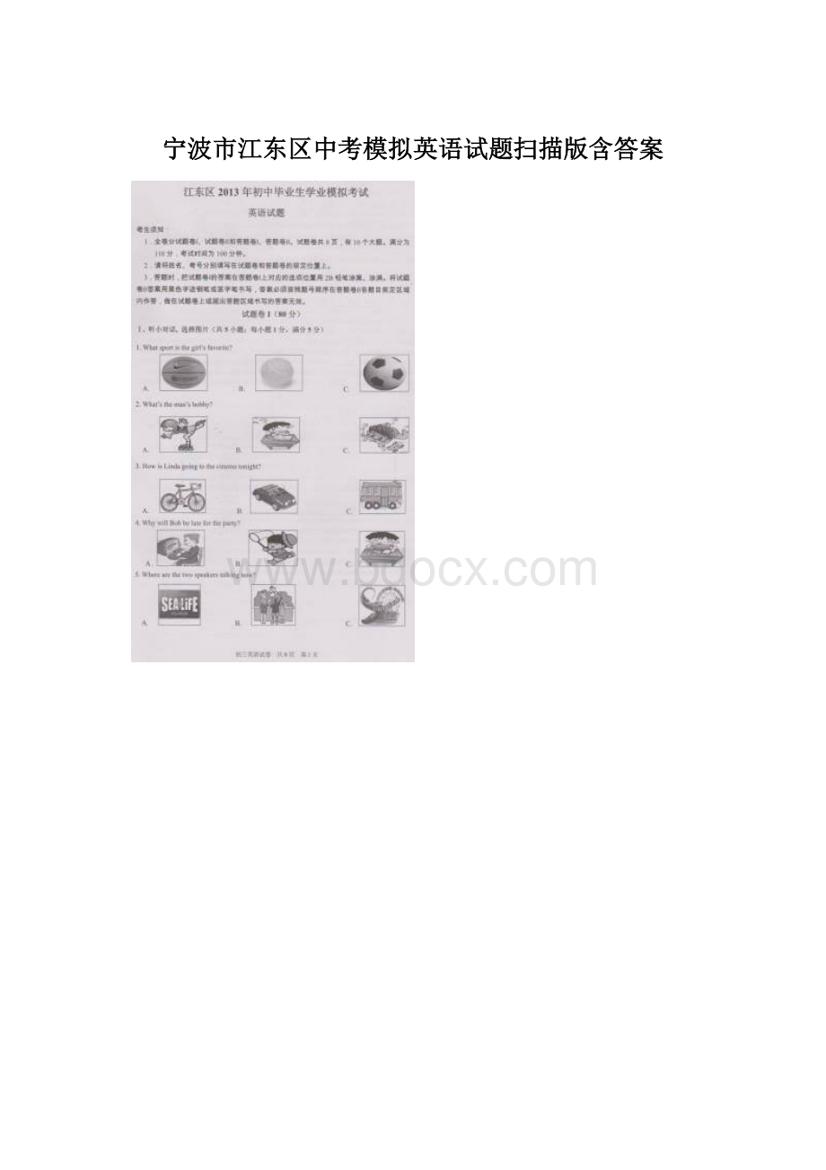 宁波市江东区中考模拟英语试题扫描版含答案Word文件下载.docx