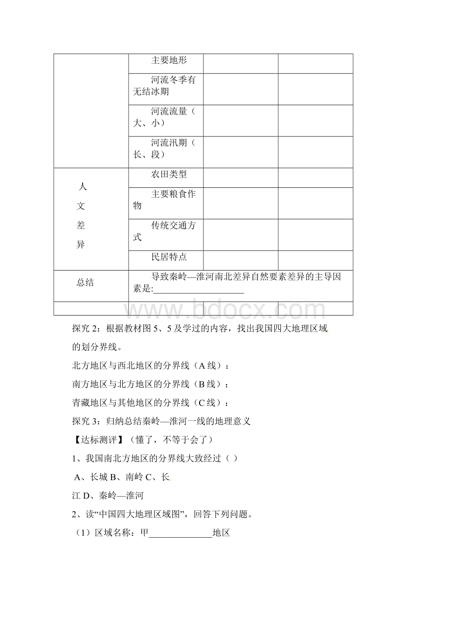 最新人教版八年级地理下册教案全册 共42页.docx_第2页