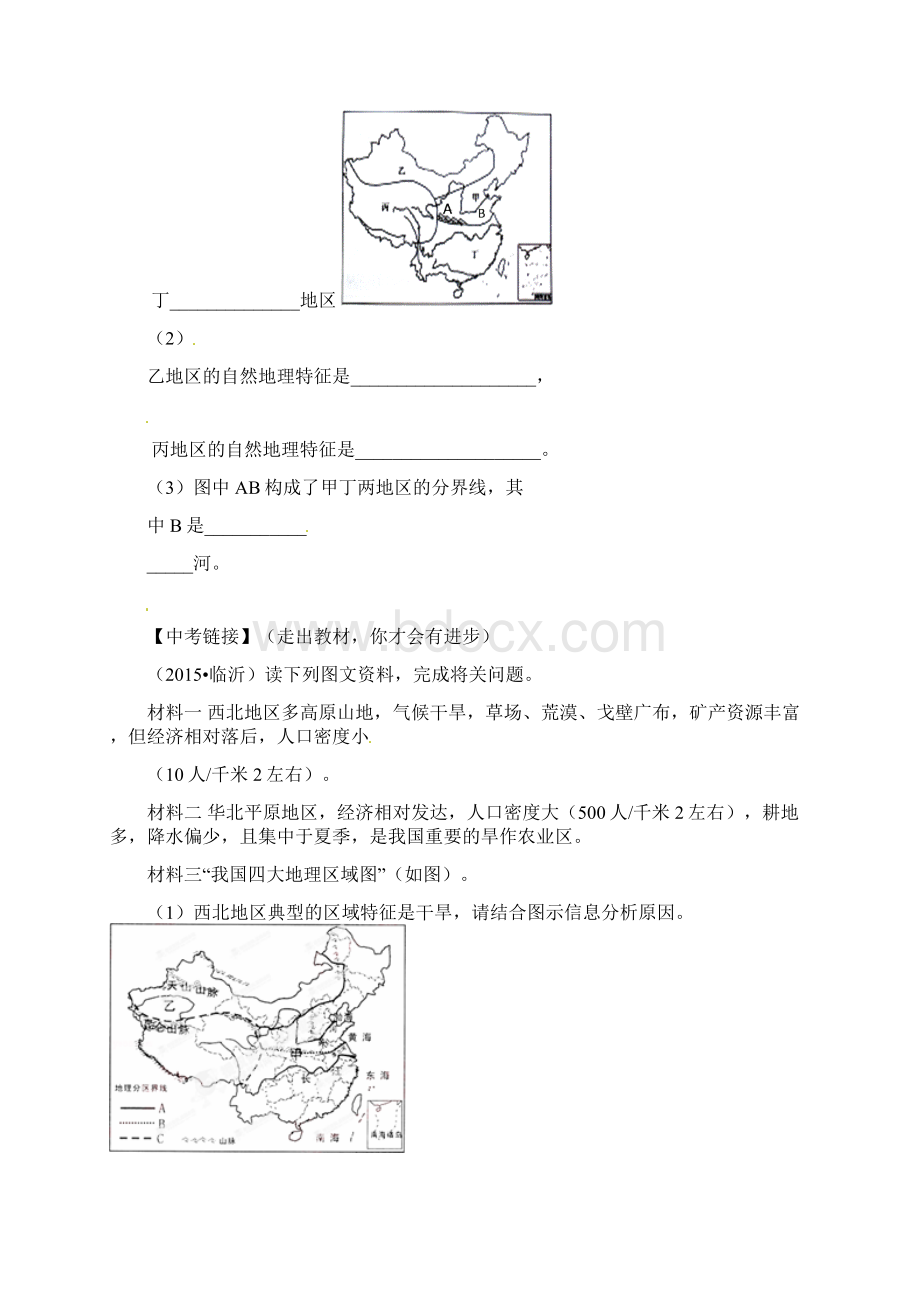 最新人教版八年级地理下册教案全册 共42页.docx_第3页