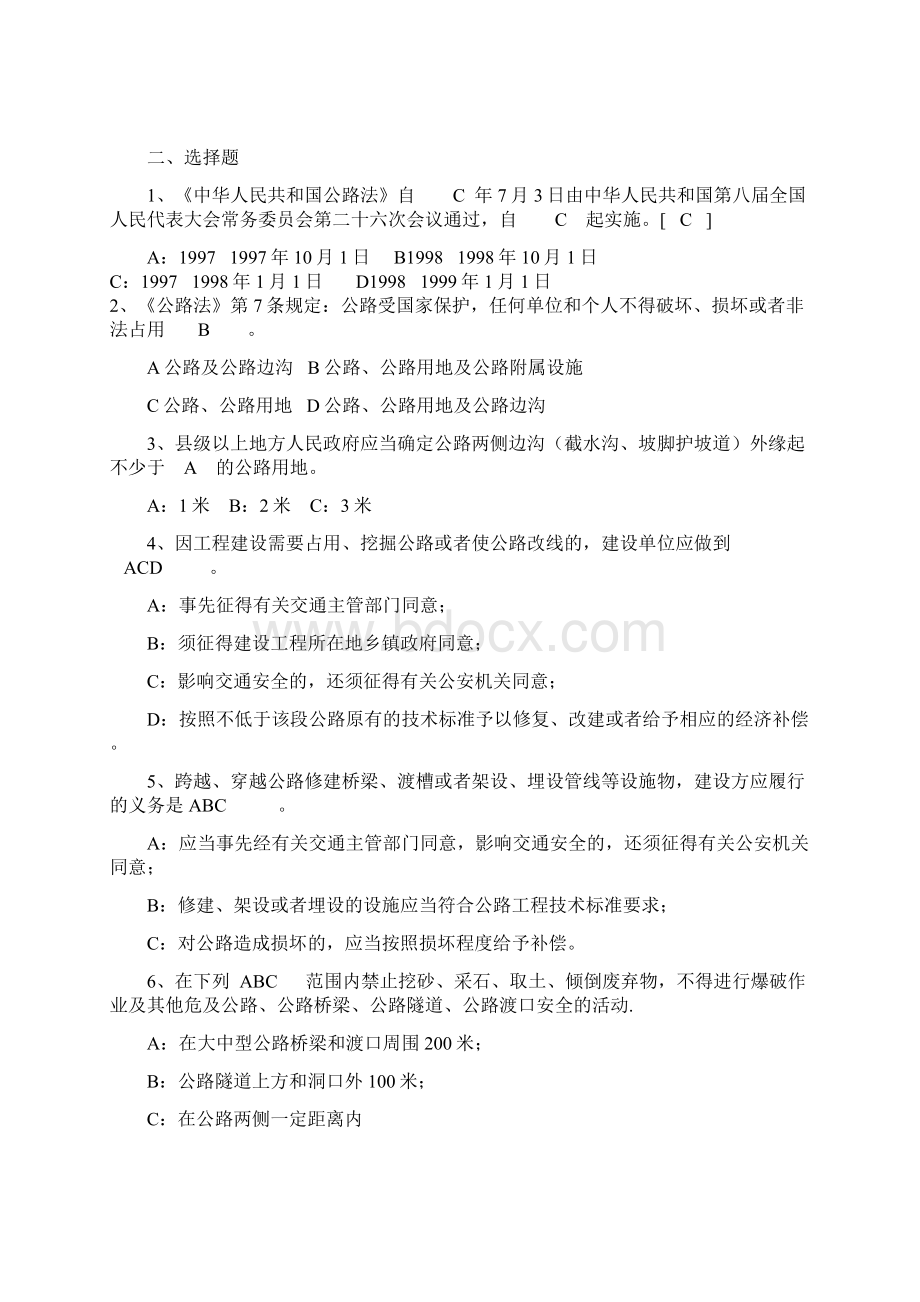 整理中华人民共和国公路法考试题docWord下载.docx_第2页