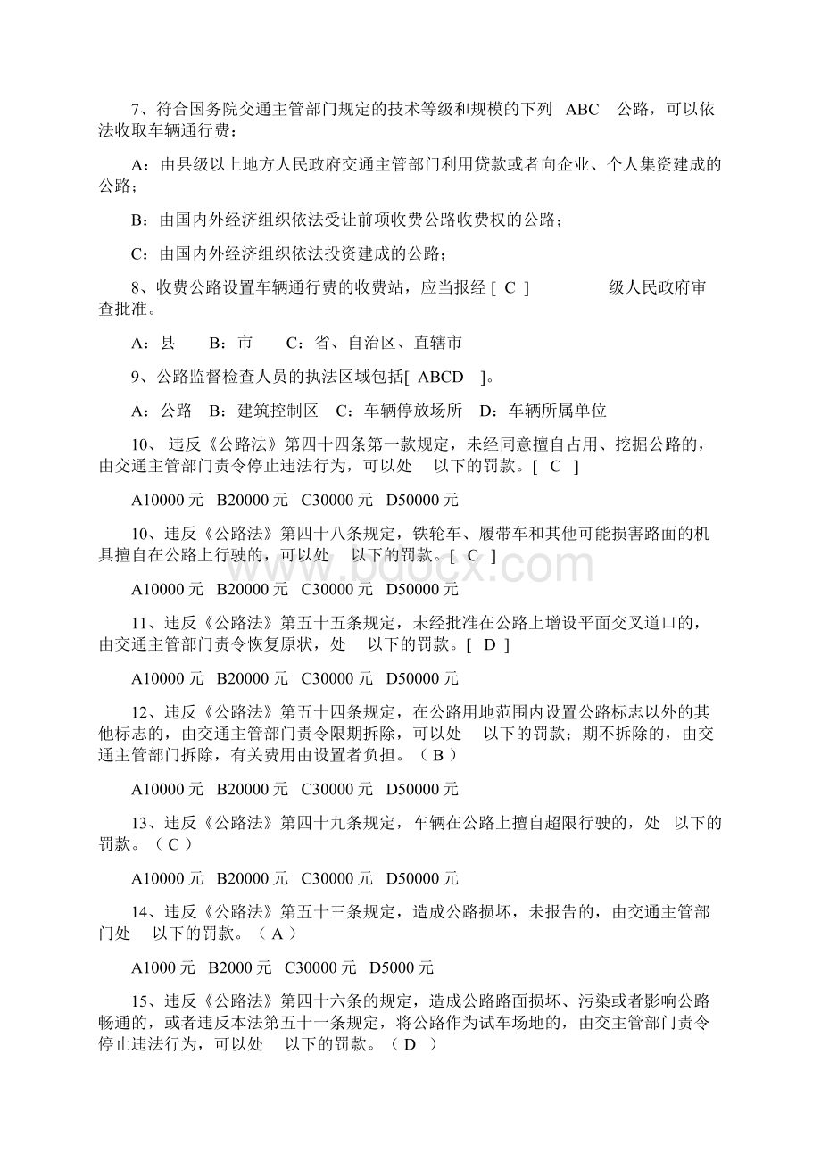 整理中华人民共和国公路法考试题docWord下载.docx_第3页