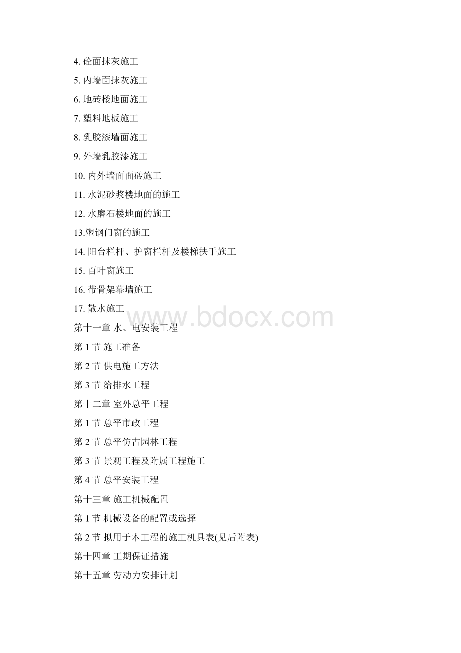 四川师范大学成龙校区幼教实训基地施工组织设计完整版.docx_第3页