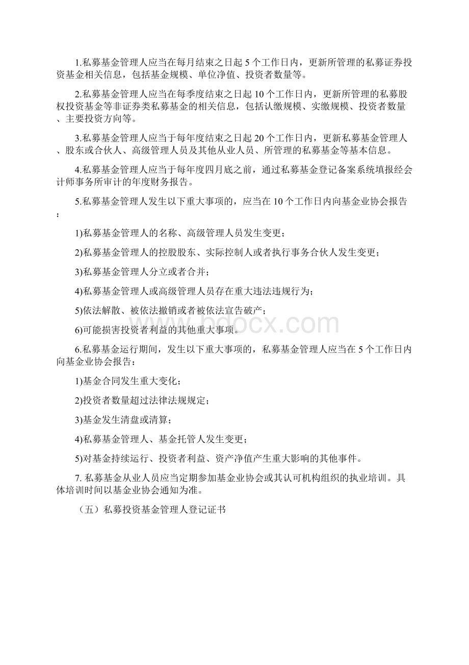 私募基金成立业务流程文档格式.docx_第3页