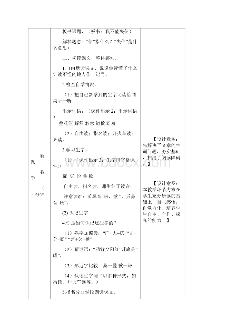 春部编版语文三年级下册 我不能失信 公开课教案Word文档下载推荐.docx_第2页