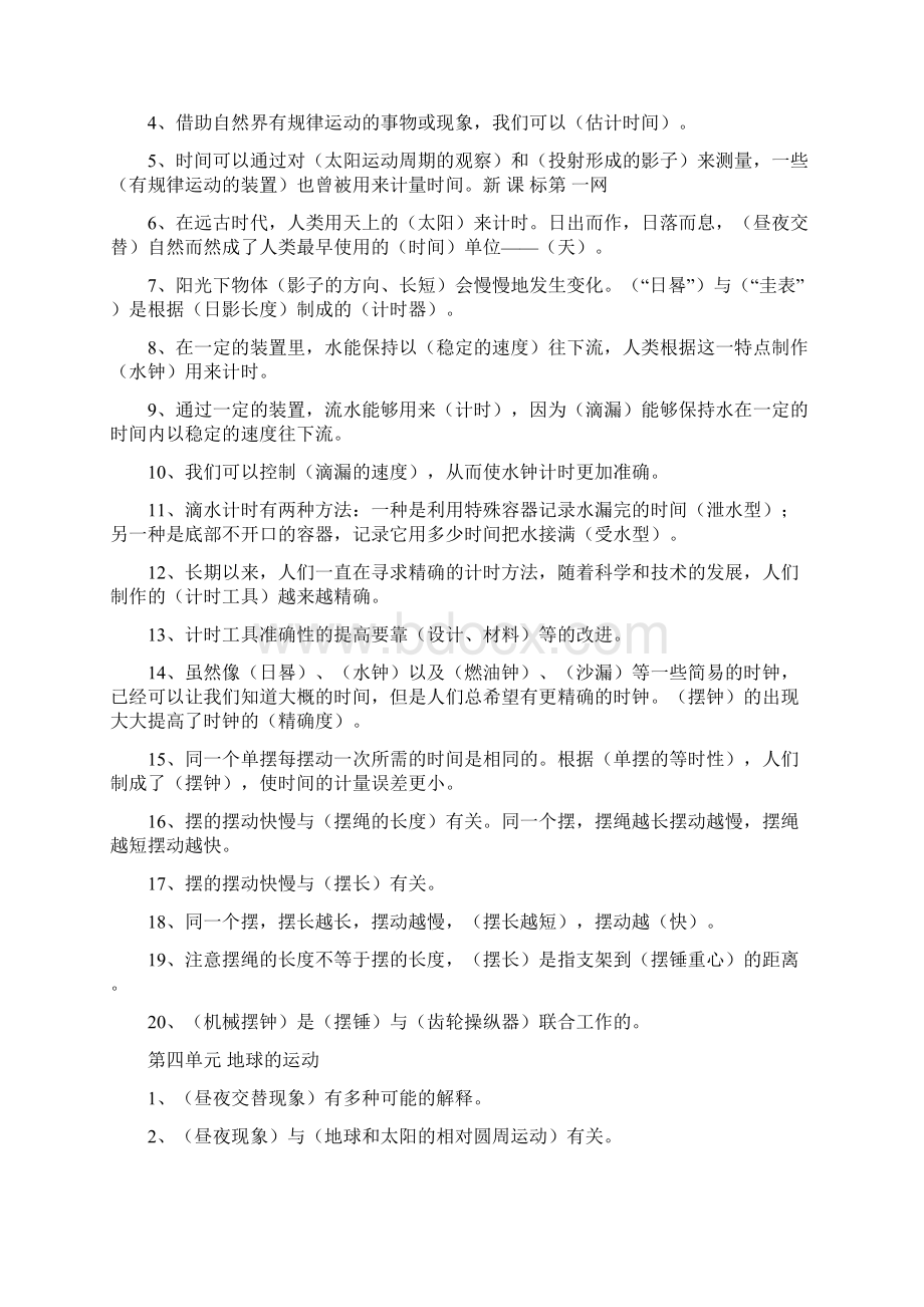 教科版小学五年级科学下册复习资料精排Word格式.docx_第3页