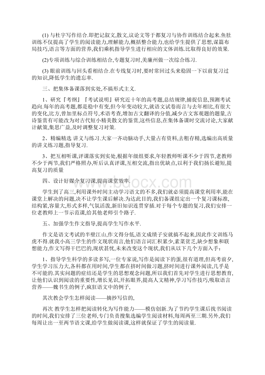 备课组长会议发言稿5篇.docx_第2页