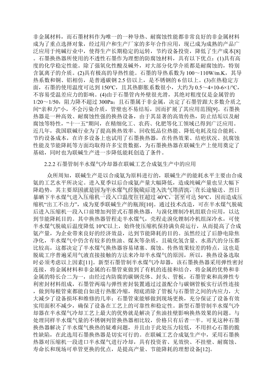 石墨在防腐领域的应用.docx_第3页